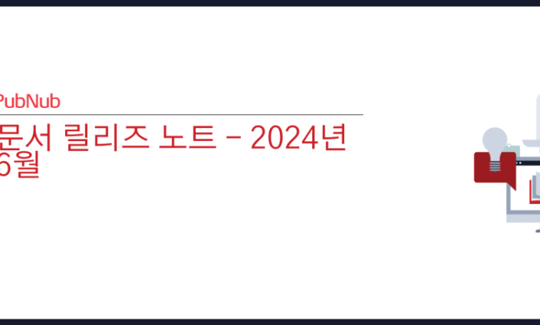 یادداشت‌های انتشار اسناد – ژوئن 2024