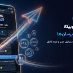 رشد کانال روبیکا در ۱۴۰۵؛ فرصت زودهنگام بازار پیام‌رسان‌های ایرانی