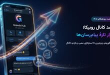 رشد کانال روبیکا در ۱۴۰۵؛ فرصت زودهنگام بازار پیام‌رسان‌های ایرانی