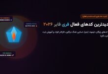 جدیدترین کدهای فعال فری فایر ۲۰۲۶؛ ردیم کد جم (Diamond)، اسکین و آموزش ثبت